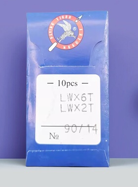 LW*6T 飞虎 盲暗缝机针缝纫机机针 撬边机针弯针 LWX6T 14 16号