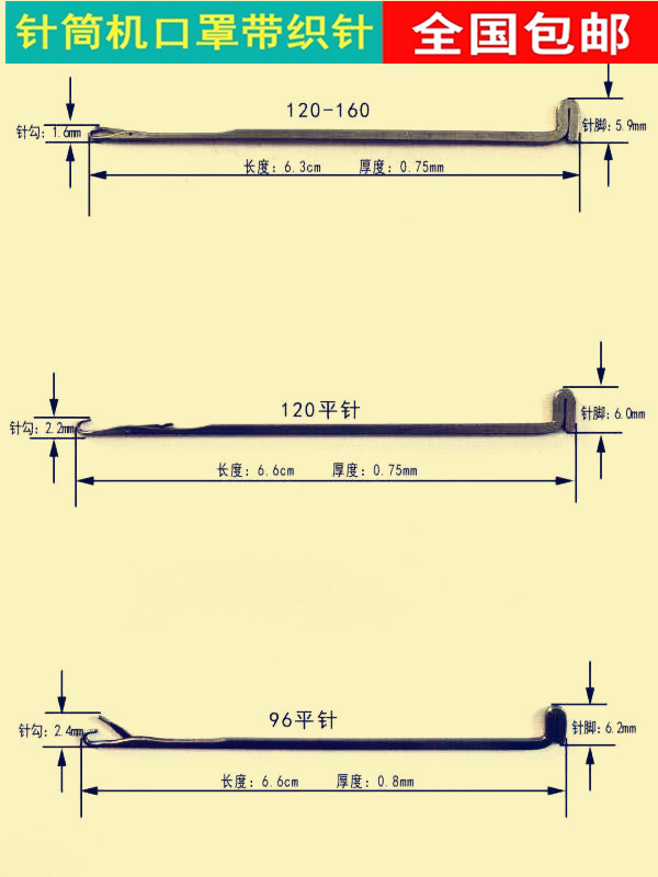 口罩绳织带机针手摇横机针钩针圆带机针带钩针机120/96平针口罩