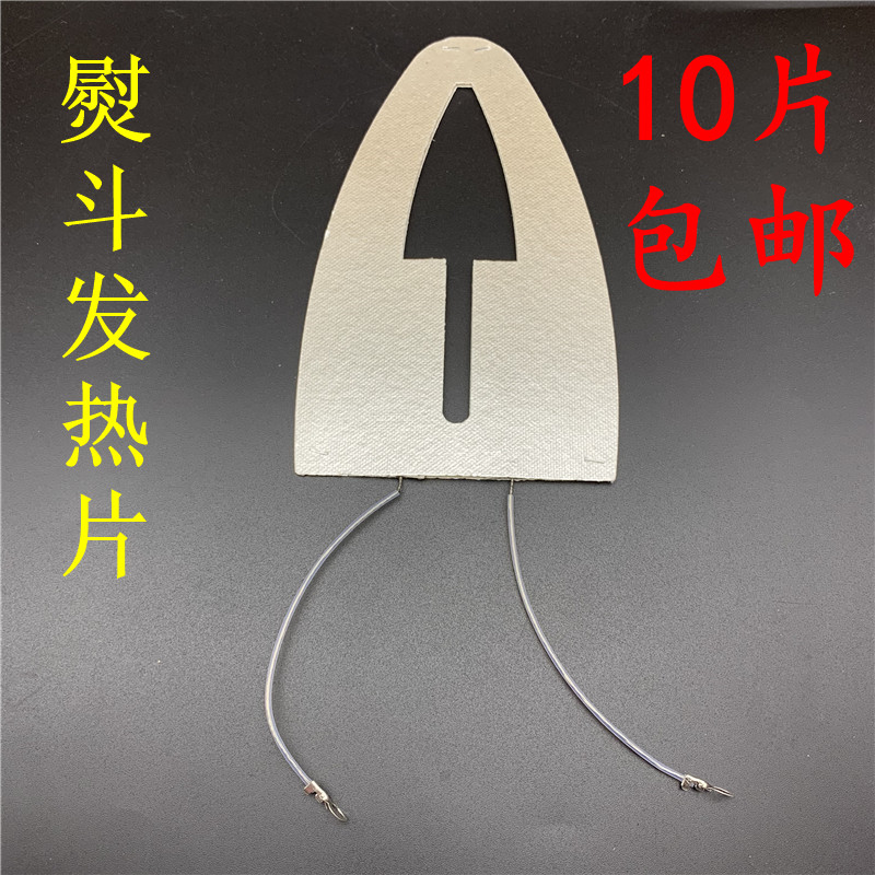 上海红心电熨斗云母片 老式电熨斗加热芯片 发热片 500W/700