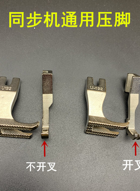 标准GC0302同步车通用压脚U192 U193同步机压脚厚料缝纫机平压脚