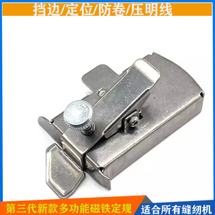 缝纫机工具适合所有缝纫机 缝纫工具第三代多功能磁铁定规家用老式