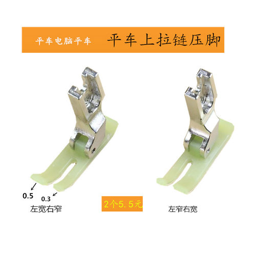 平车塑料上拉链压脚T360/T361牛津窄压脚小压脚0.3/0.5压脚皮胶底