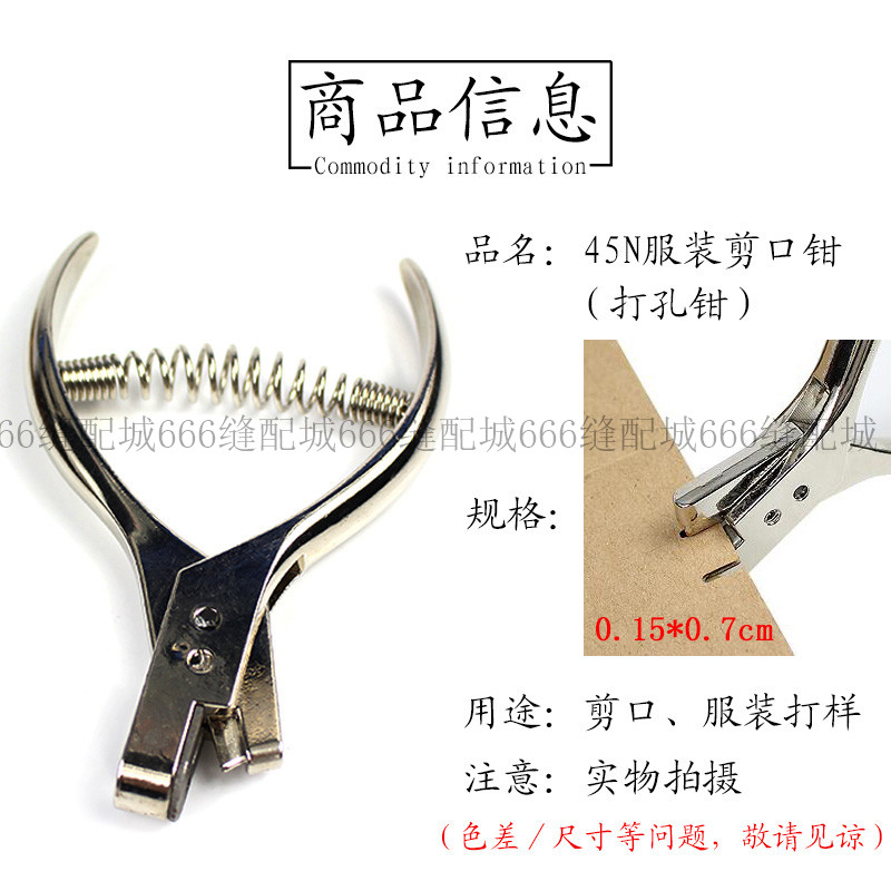 服装U型缺口钳刀口钳打样钳