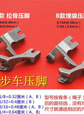 同步车压脚 左右拉骨 嵌线 管条压脚 DY车压脚4个型号U67+U68