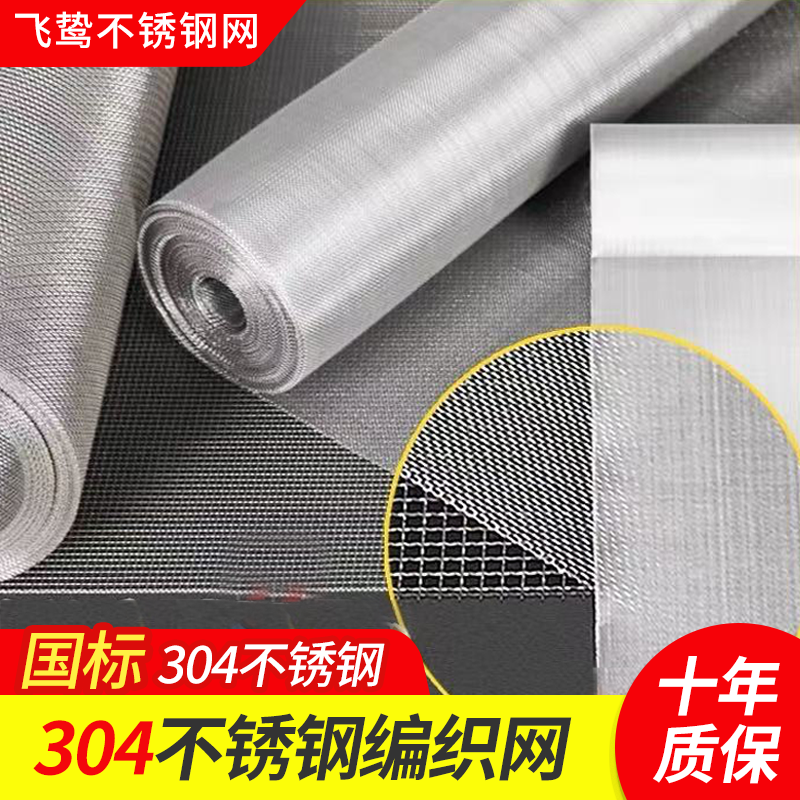 304不锈钢网筛网5目-500目过滤网编织网耐高温方格网钢丝网加厚