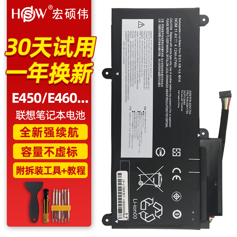 HSW适用联想ThinkPad E450 E455 E450C E460 E460C E465 45N1752 45N1756/57/54 45N1755内置笔记本电脑电池-封面