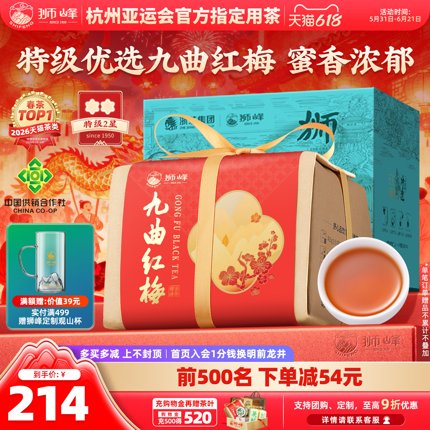 狮峰牌九曲红梅茶杭州特产龙井红茶优选特级原产地正宗工夫红茶叶
