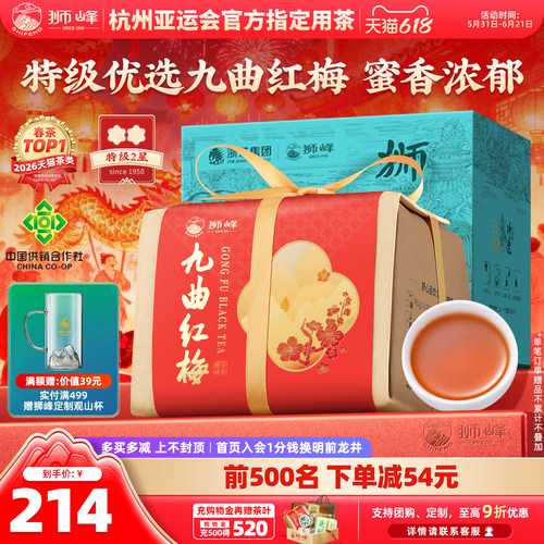 狮峰九曲红梅杭州特产原产地龙井