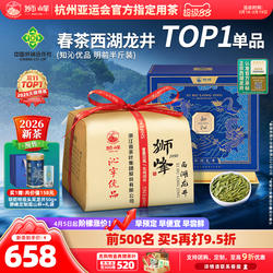 2026新茶预售狮峰牌西湖龙井茶明前特级沁字春绿茶叶礼盒装250g