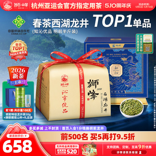 2026新茶狮峰牌明前特级西湖龙井