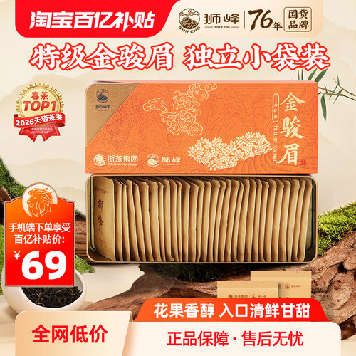 狮峰牌金骏眉特级红茶叶自己喝口粮独立袋装120g官方旗舰店正品