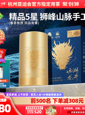 2026新茶上市狮峰龙井西湖龙井明前精品春绿茶叶手工珍品5星罐装