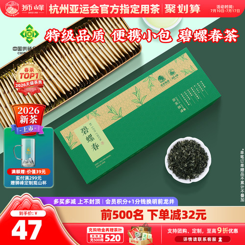 狮峰牌明前特级碧螺春小袋装120g