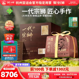 2026新茶上市狮峰牌西湖龙井茶叶明前精品匠心手工茶250g春茶绿茶