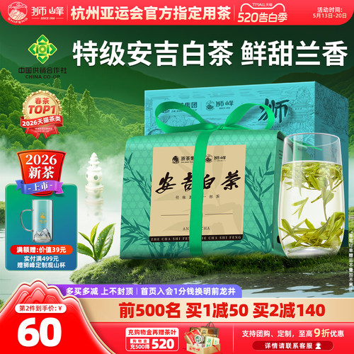 2026新茶狮峰牌安吉白茶明前特级