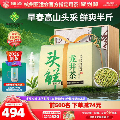 2026新茶狮峰牌龙井茶头采特级