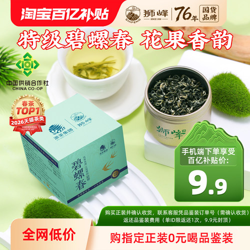狮峰牌碧螺春2026新茶明前特级绿茶叶浓香冷泡茶8g小罐官方旗舰店