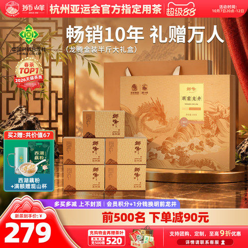 2026新茶狮峰牌特级龙井茶礼盒