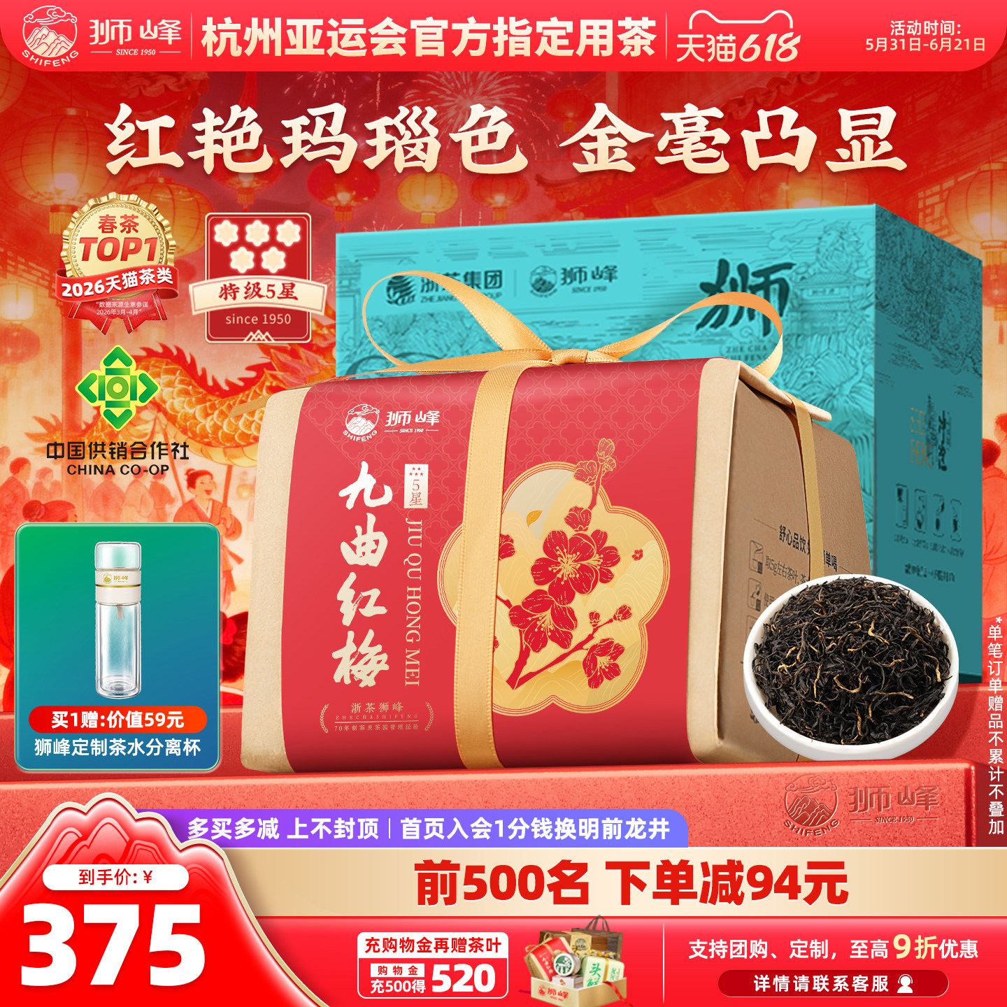 狮峰牌九曲红梅茶精选特级红茶叶杭州特产龙井红茶5星正品旗舰店
