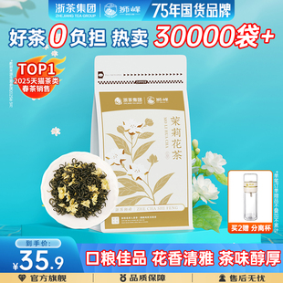 150g官方 2025新茶獅峰牌茉莉花茶濃香型茉莉飄雪冷泡綠茶葉袋裝