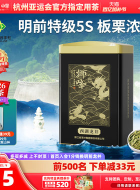 2026新茶上市狮峰牌正宗明前西湖龙井茶叶特级5S春绿茶官方旗舰店