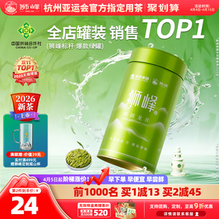 2026新茶上市狮峰牌春茶绿茶特级龙井茶叶杭州明前精选龙井43正宗