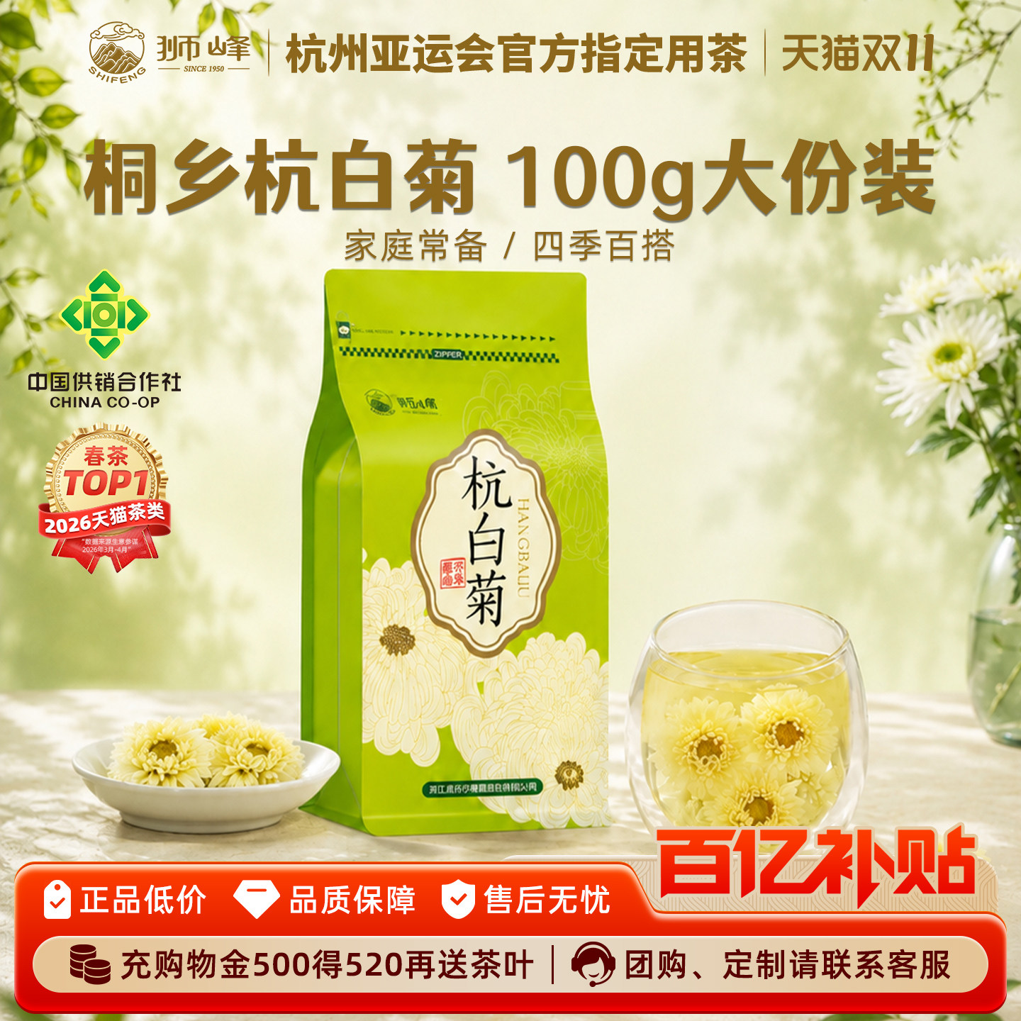 狮峰牌杭白菊花茶叶特级正品桐乡搭胎菊金银花枸杞官方旗舰店100g