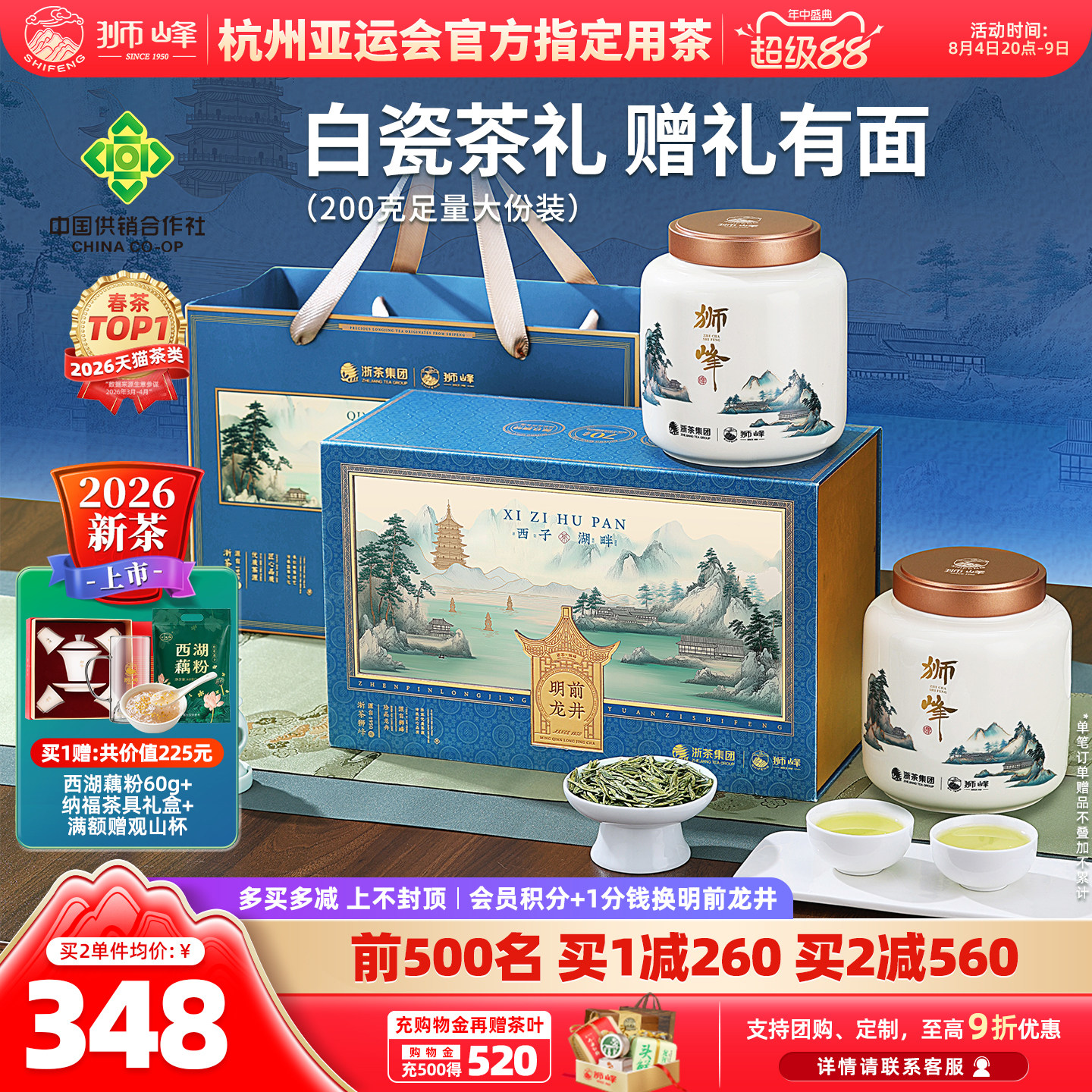 2026新茶狮峰牌茶叶礼盒装明前龙井茶特级春绿茶送礼长辈西湖藕粉