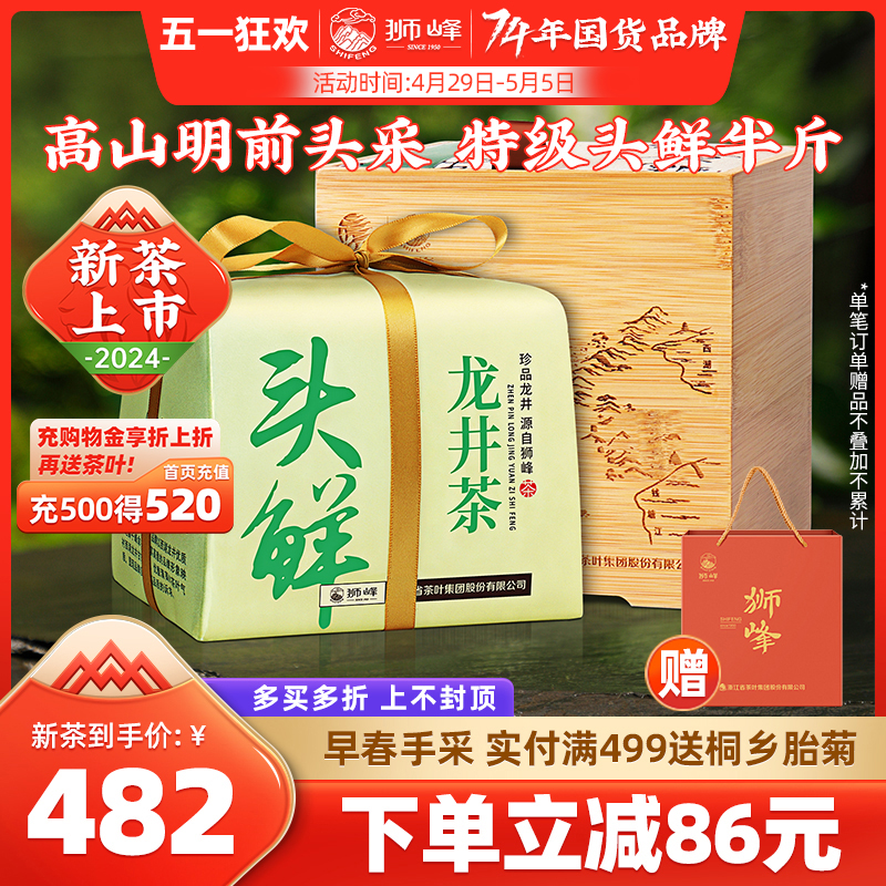 2024年新茶上市狮峰牌头鲜龙井茶特级明前头采高山春茶绿茶叶250g 茶 龙井茶（非西湖） 原图主图