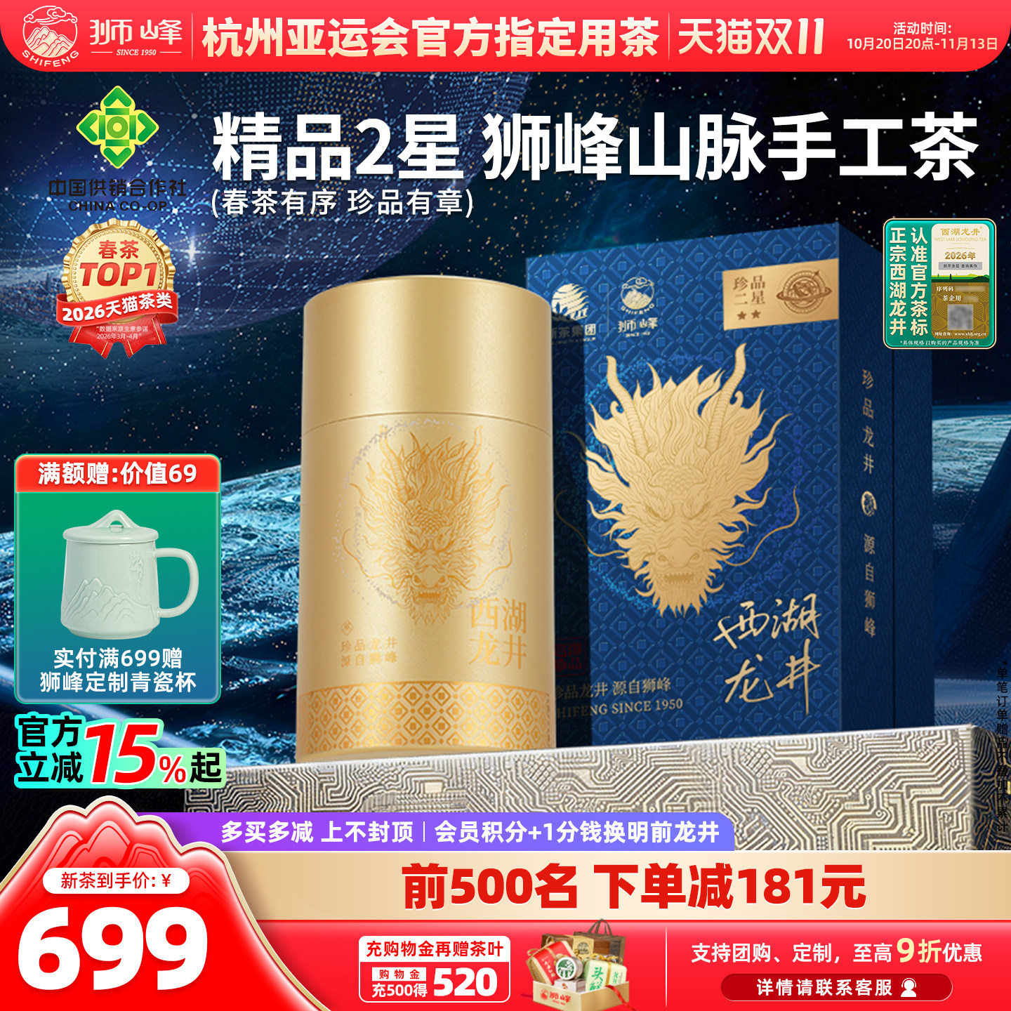 2026新茶上市狮峰龙井西湖龙井春绿茶叶手工珍品明前精品2星罐装