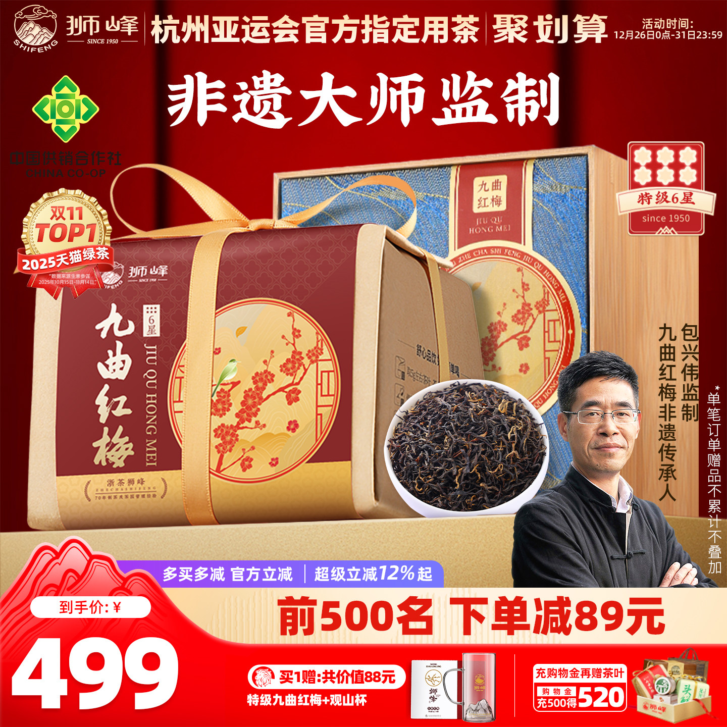 狮峰牌九曲红梅特级红茶叶杭州特产龙井红茶6星200g长辈送礼盒装