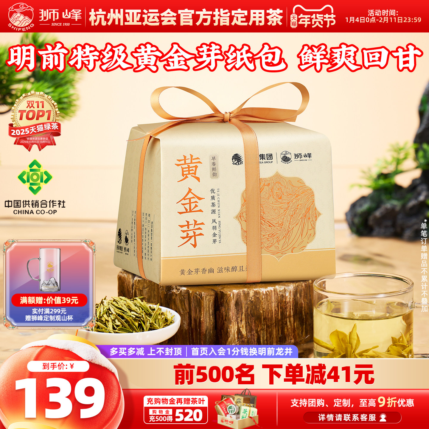 2025新茶狮峰牌黄金芽茶叶特级黄金叶高山明前绿茶叶正品官方旗舰