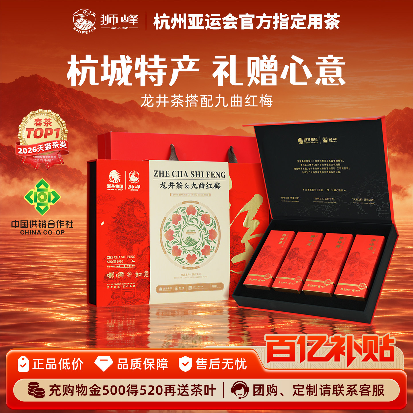 狮峰牌明前龙井茶绿茶九曲红梅特级红茶叶礼盒装送礼长辈杭州特产