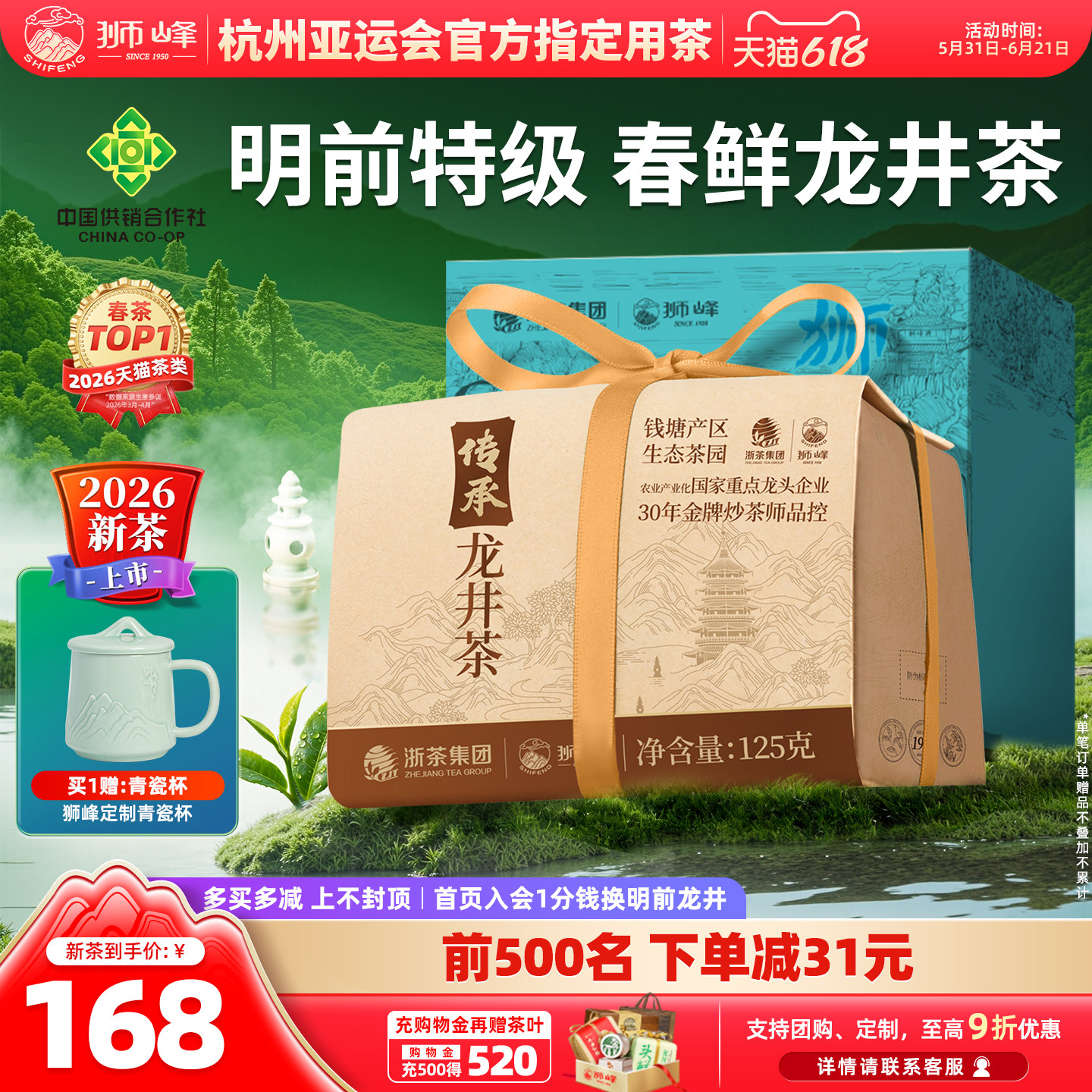2026新茶狮峰牌龙井茶明前特级经典沁舒春茶绿茶叶官方旗舰店125g