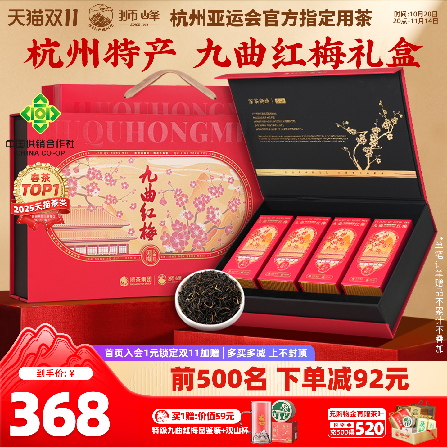 狮峰牌九曲红梅特级红茶叶杭州特产工夫红茶礼盒装200g送礼长辈