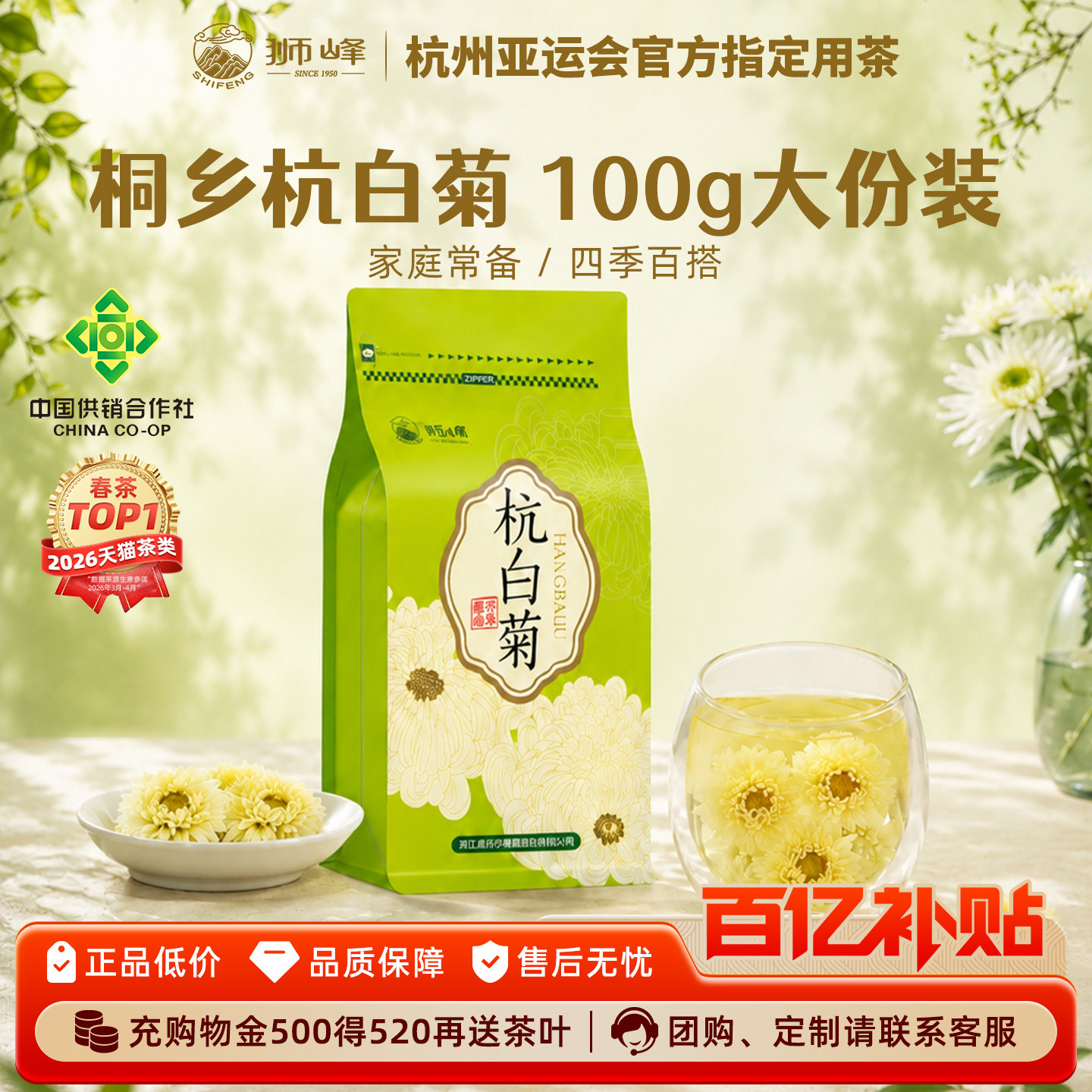 狮峰正品杭白菊搭100g冷泡花草茶图片