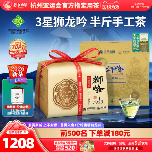 2026新茶狮峰牌西湖龙井明前特级