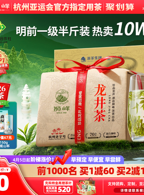 2026新茶预售狮峰牌明前龙井茶叶43号春茶绿茶一级250g送西湖藕粉