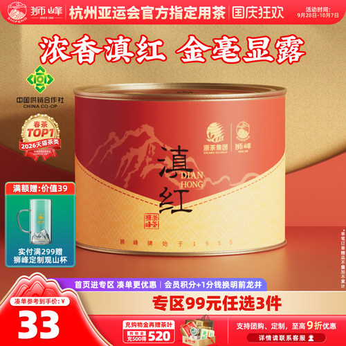 狮峰牌云南滇红特级金芽浓香古树