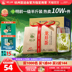 2026新茶上市狮峰牌明前龙井茶叶43号春茶绿茶一级250g送西湖藕粉