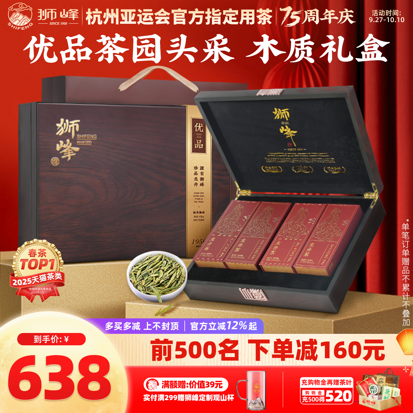 2025新茶狮峰牌龙井茶头采礼盒