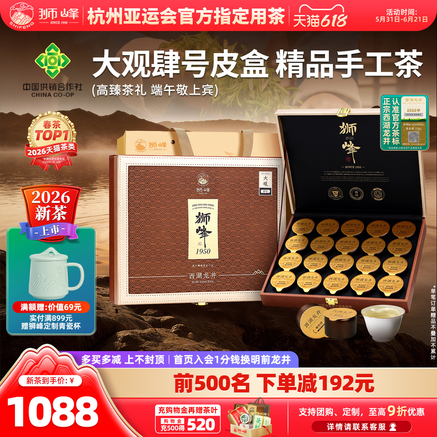 2026新茶狮峰牌明前精品西湖龙井茶叶礼盒装送礼大观肆号手工绿茶