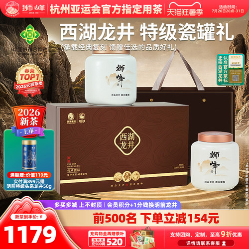 2026新茶明前特级西湖龙井瓷罐装