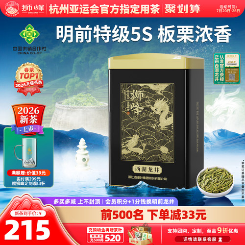 2026狮峰牌明前特级西湖龙井茶