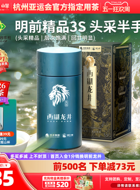2026新茶上市狮峰西湖龙井茶头采明前精品春茶绿茶叶官方旗舰店