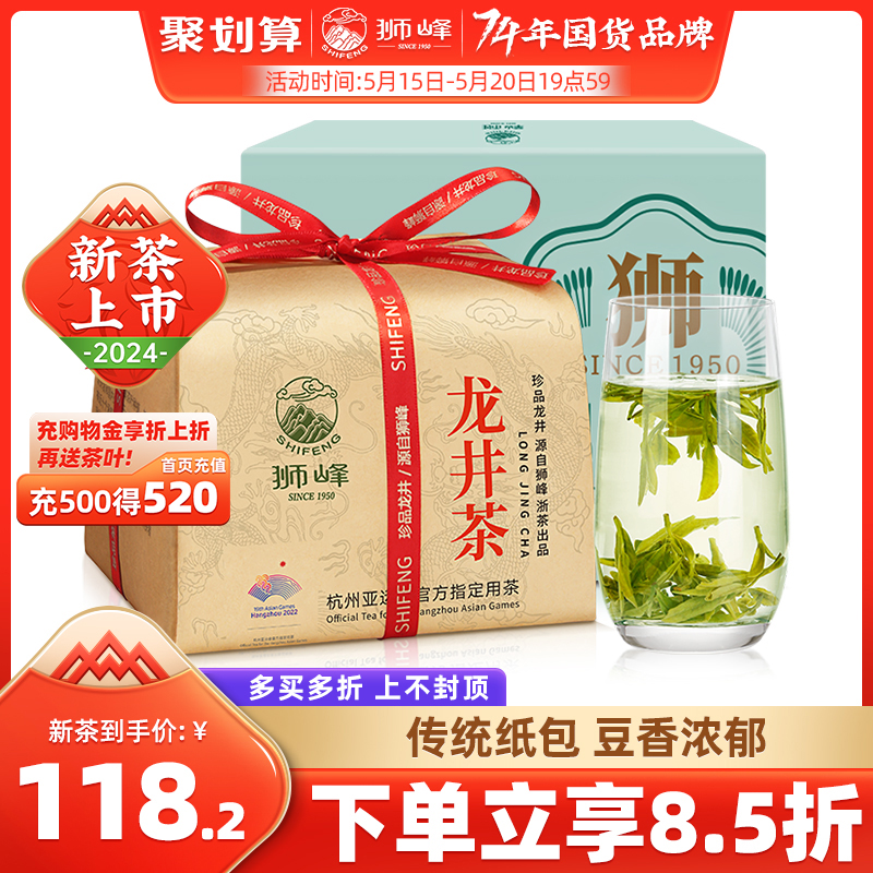 2024新茶上市狮峰牌雨前龙井茶正宗龙井43号春茶绿茶叶散装250g 茶 龙井茶（非西湖） 原图主图