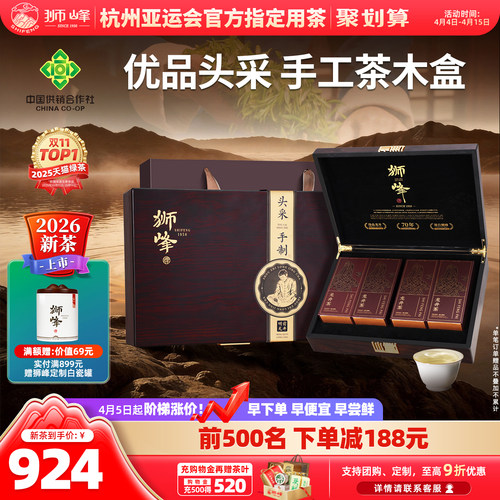 2026新茶明前特级头采龙井茶礼盒