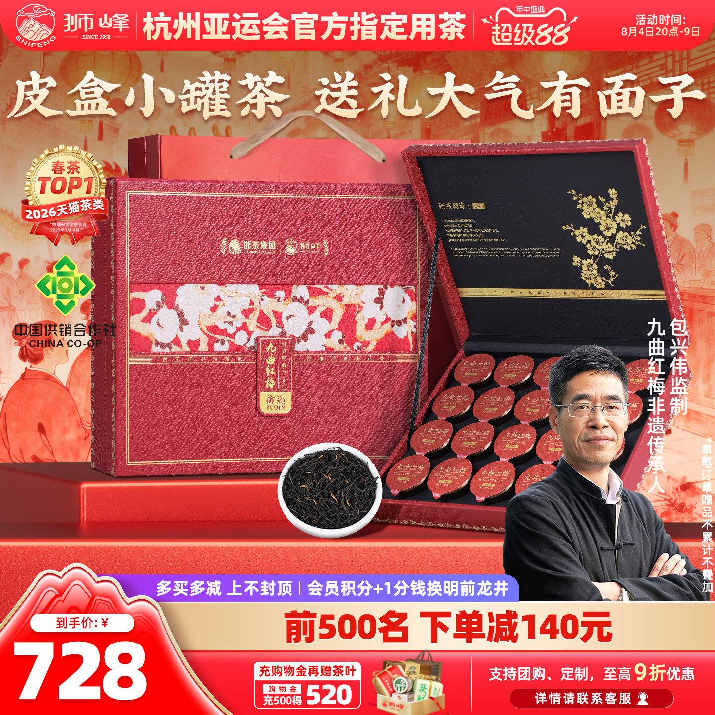 【商场同款】狮峰牌九曲红梅茶叶礼盒装特级精选红茶小罐送礼长辈