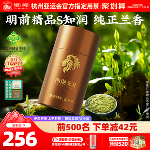 2025新茶上市狮峰牌正宗明前西湖龙井茶叶精品润字春茶绿茶罐50g