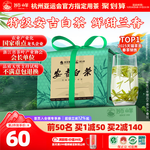 狮峰牌安吉白茶明前特级纸包